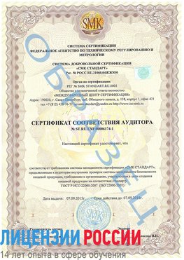 Образец сертификата соответствия аудитора №ST.RU.EXP.00006174-1 Отрадное Сертификат ISO 22000